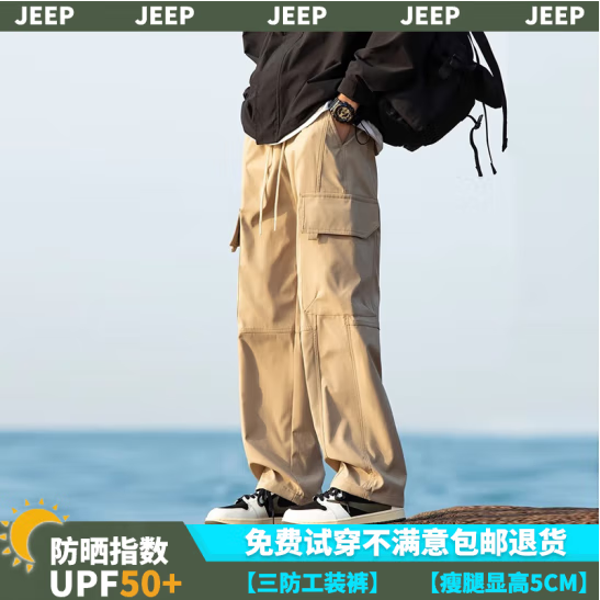 JEEP SPIRIT 吉普 2024年春夏 男士直筒宽松三防工装裤79元包邮（需领券）