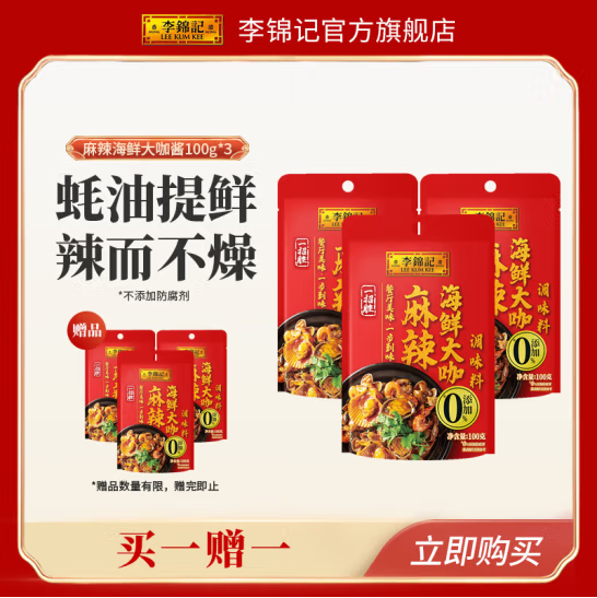 <span>白菜！</span>李锦记 LEEKUMKEE一招胜系列 麻辣海鲜大咖酱 100g*3袋*2件新低9.9元包邮（1.65元/袋）