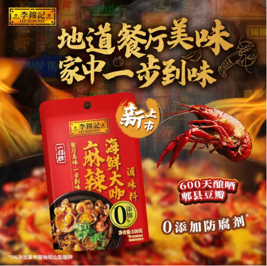 <span>白菜！</span>李锦记 LEEKUMKEE一招胜系列 麻辣海鲜大咖酱 100g*3袋*2件新低9.9元包邮（1.65元/袋）