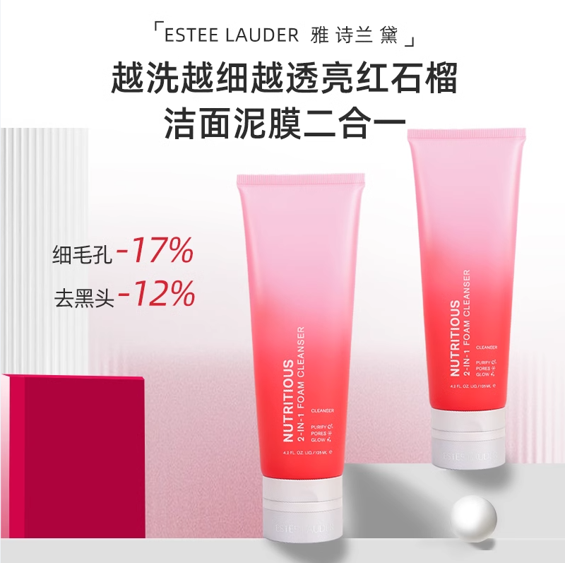 Estee Lauder 雅诗兰黛 全新鲜活亮采二合一洁面乳 125ml*2支199元包邮（99.5元/支）