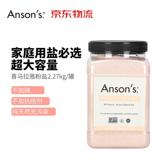 ANSON'S 进口喜马拉雅玫瑰盐细粉盐 2.26kg*2罐121.2元包邮（60.2元/罐）