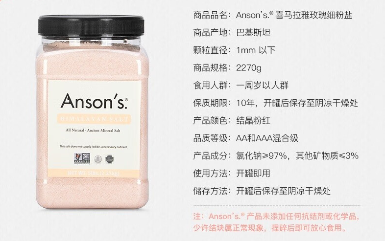 ANSON'S 进口喜马拉雅玫瑰盐细粉盐 2.26kg*2罐121.2元包邮（60.2元/罐）