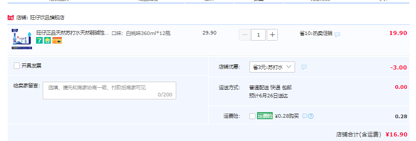 旺仔 弱碱无气苏打水 360ml*12瓶整箱16.9元包邮