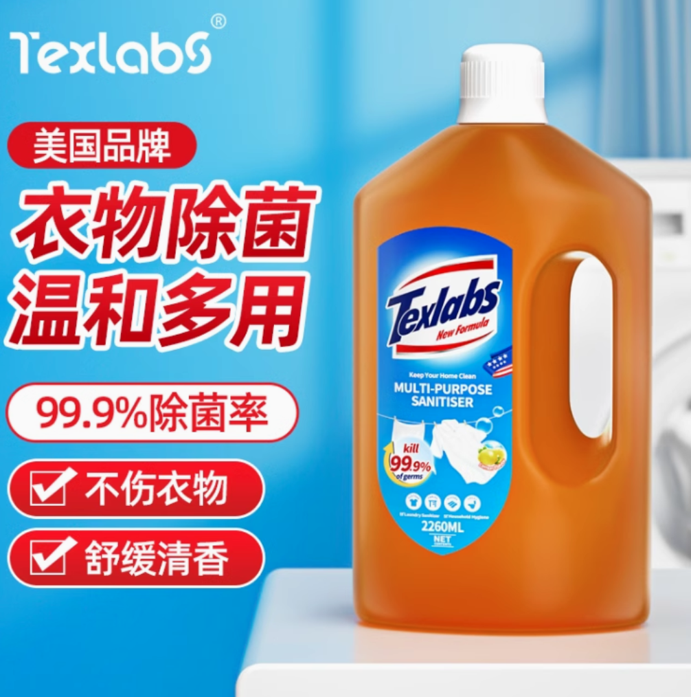 Texlabs 泰克斯乐 衣物家居除菌液 2.26L新低19.9元包邮