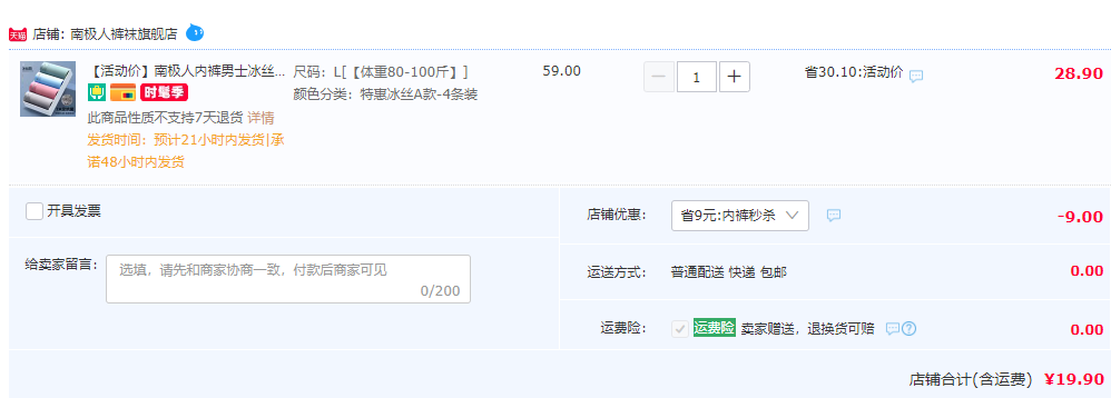 南极人 男士冰丝无痕平角内裤4条装19.9元包邮
