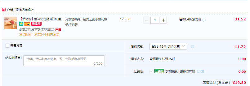 云南老字號(hào)，潘祥記 云腿小餅8枚禮袋裝/200g19.8元包郵