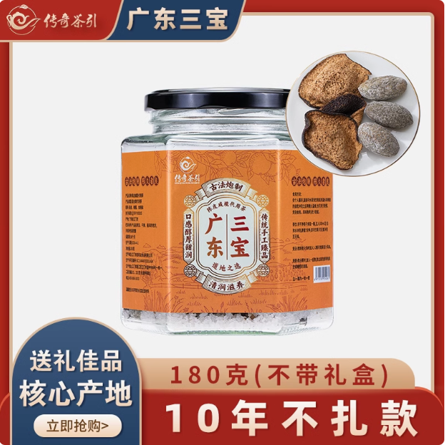 <span>白菜！</span>传奇茶引 广东特产三宝扎 传统手工新会陈皮咸橄榄茶180g*3件新低6.6元起包邮（2.2元/罐）