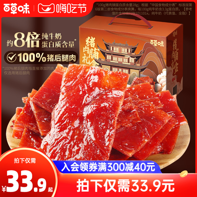 100%猪后腿肉，百草味 靖江猪肉脯 500g礼盒新低33.9元包邮