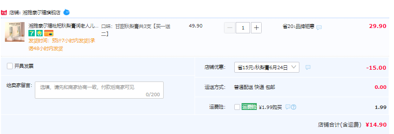 湘雅制药出品，湘雅康尔福 枇杷秋梨膏 130g*3支14.9元包邮（拍3件）