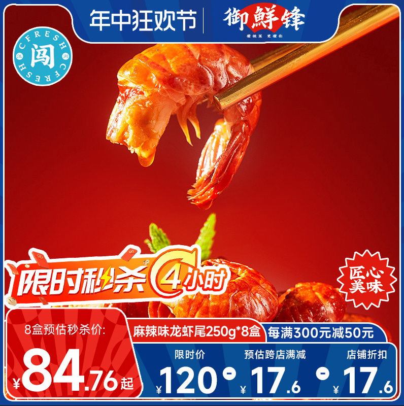 御鲜锋 潜江清水稻麻辣小龙虾虾尾 250g*4盒新低44元包邮（11元/盒）