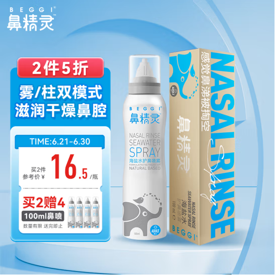 新西兰 beggi 鼻精灵 生理海盐洗鼻剂 100ml*6瓶（含赠）新低69.1元包邮（11.51元/瓶）