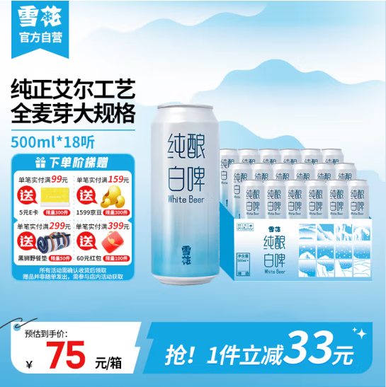 SNOWBEER 雪花 纯酿白啤 500mL*18听55元包邮（折3.05元/听）