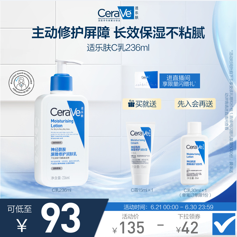 CeraVe 适乐肤 全天候保湿修复乳473ml（赠C霜30ml+C乳30ml）127元包邮