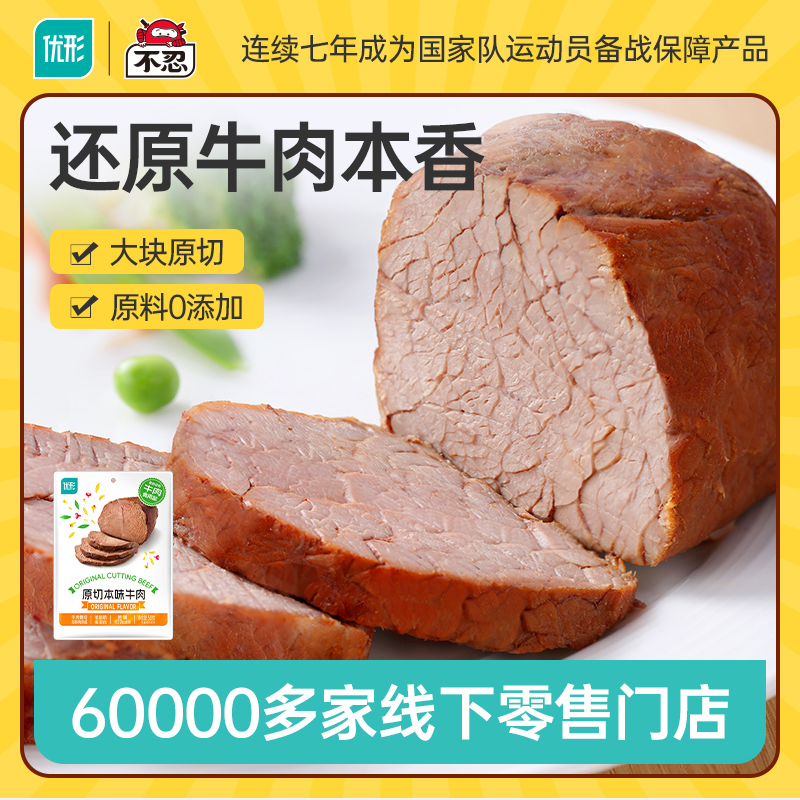 <span>白菜！</span>优形 原切即食牛肉 50g*5袋*3件81.9元包邮（5.46元/袋）