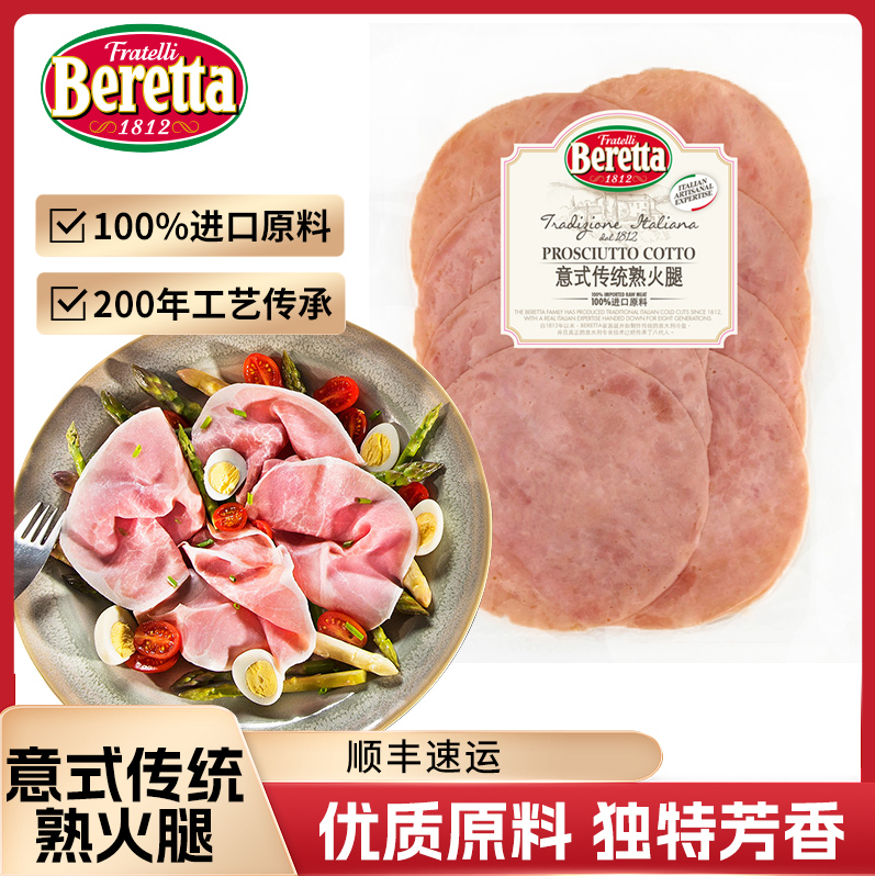 意大利百年肉制品品牌，FRATELLI BERETTA 即食意式传统熟火腿片 120g*2袋新低39.9元顺丰包邮（19.9元/件）