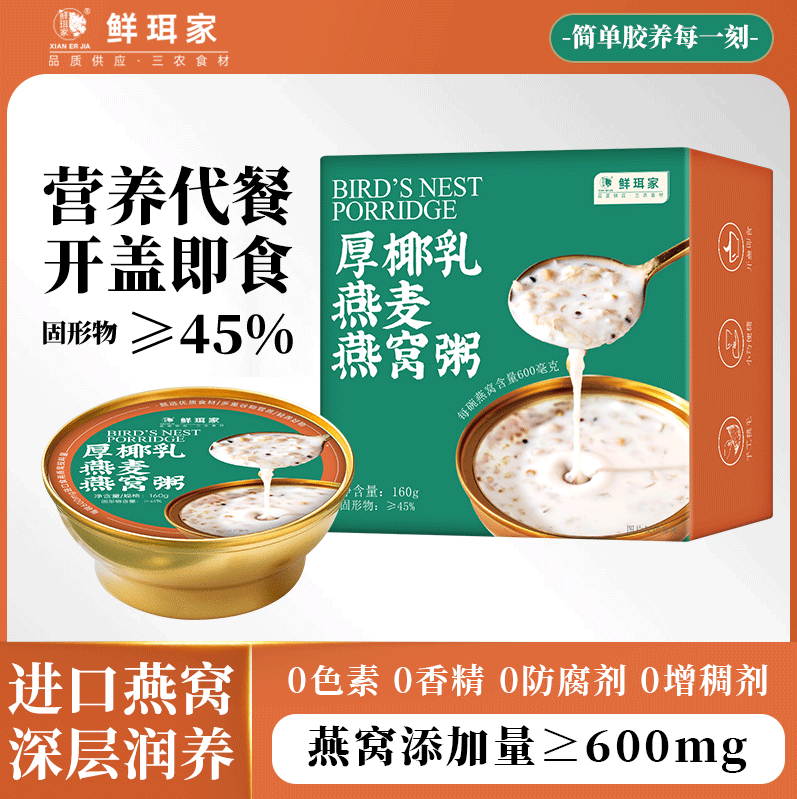 鲜珥家 免煮即食厚椰乳/血糯米红豆燕窝粥 160g*6碗49.9元包邮（8.3元/碗）