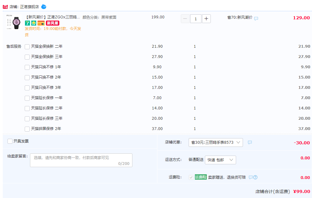 三丽鸥正版授权，ZEO 正港 儿童小魔女运动电子表 多款可选99元包邮起
