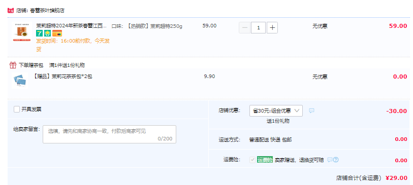江西老字號(hào)，春蕾 濃香茉莉花茶 超特 250g29元包郵（需領(lǐng)券）