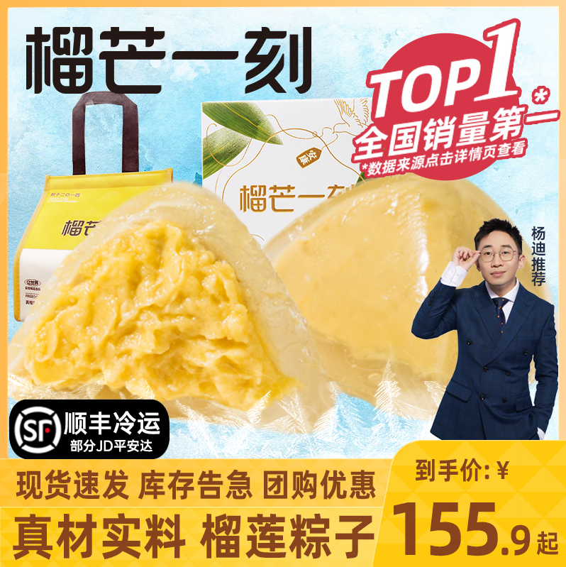 <span>白菜！</span>榴芒一刻 榴莲冰粽*4个新低25.9元顺丰包邮