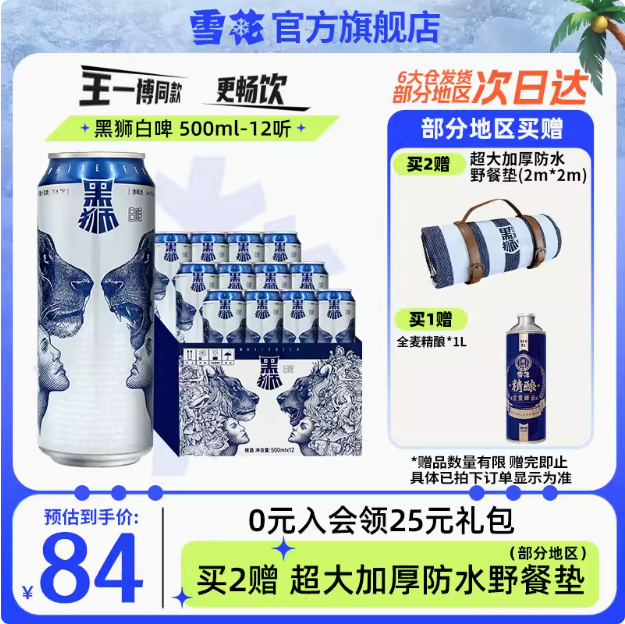 SNOWBEER 雪花 黑狮白啤 500ml*12听（赠全麦精酿1L）69元包邮