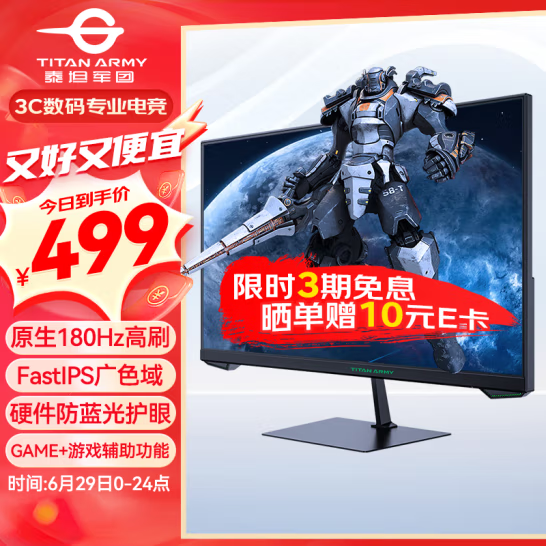 TITAN ARMY 泰坦军团 P24GX 23.8英寸Fast IPS显示器（1920*1080、180Hz、1ms、HDR10）新低499元包邮