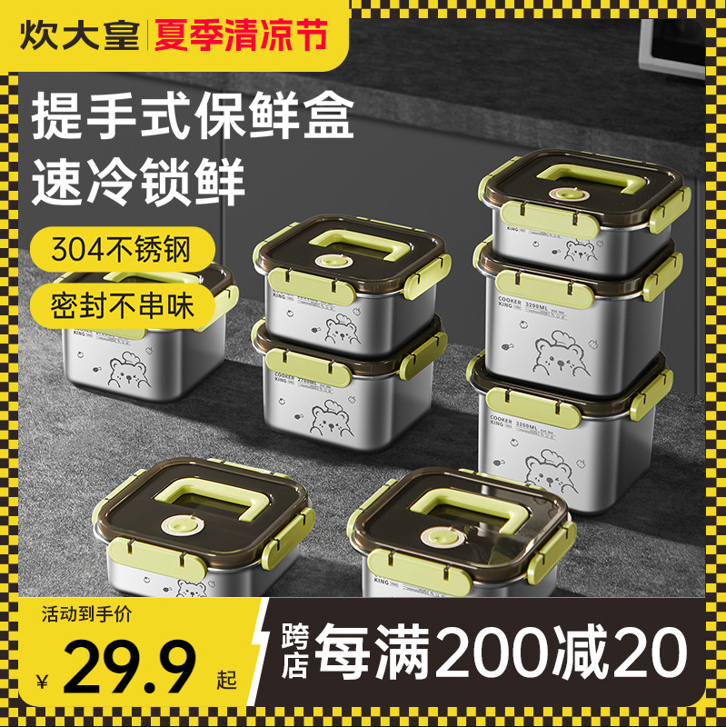 炊大皇 带提手密封304不锈钢保鲜盒 420mL~3200mL24.9元起包邮（另有按压式）