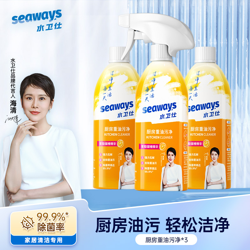 seaways 水卫仕 厨房重油污净480g*3瓶装史低17.9元包邮（折5.97元/瓶）