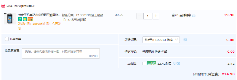 特步 手机防水袋透明可触屏手机套14.9元起包邮（需领券）