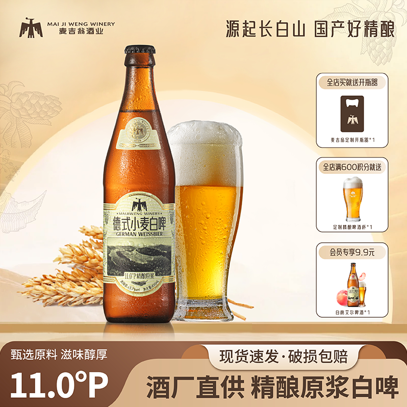 麦吉翁 比利时小麦精酿原浆啤酒 450ml*6瓶新低24.8元包邮