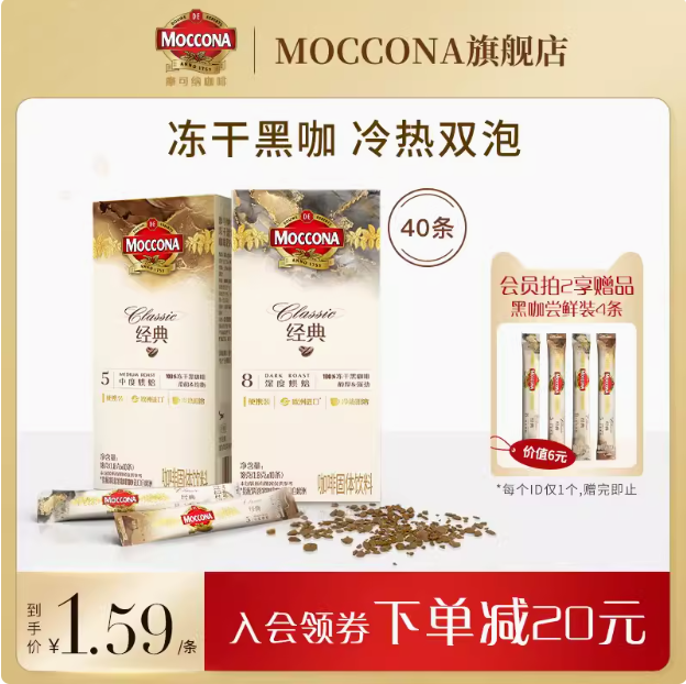 MOCCONA 摩可纳 100%冻干速溶黑咖啡 1.8g*10条*4盒53.6元包邮包税（13.4元/盒）