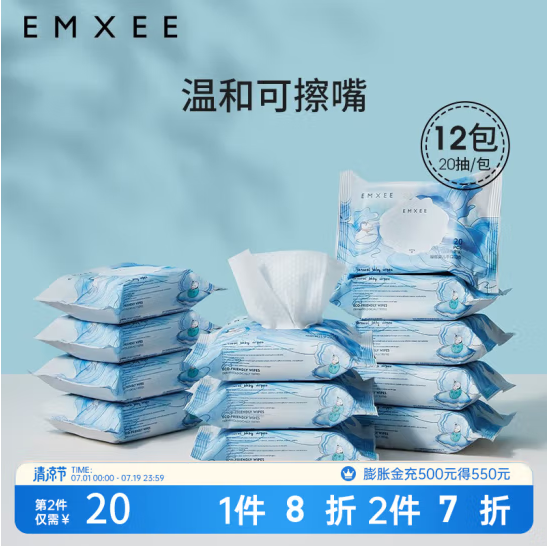 EMXEE 嫚熙 白贝壳铂金装婴儿湿巾 便携20抽*12包29.92元包邮