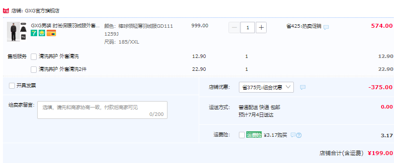 反季清仓，GXG 男士 时尚保暖羽绒服外套 多款199元包邮（需领券）