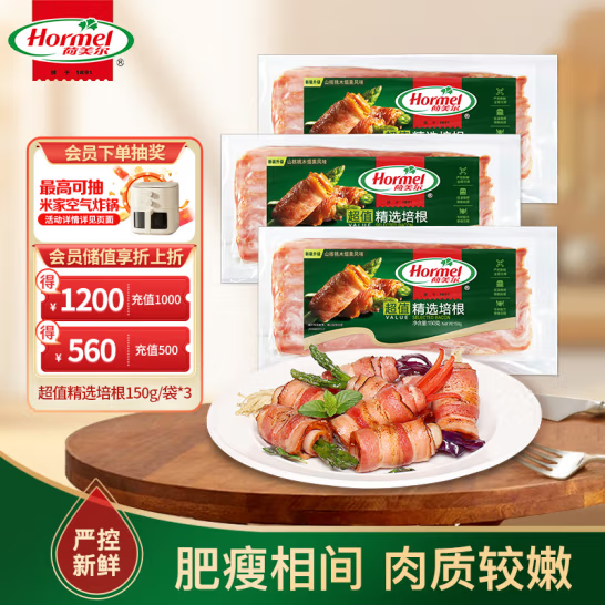 <span>白菜！</span>Hormel 荷美尔 超值精选培根 150g*3袋*3件（含赠）新低62.6元包邮（6.9元/袋）