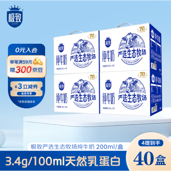 三元 极致 严选生态牧场全脂纯牛奶礼盒 200ml*10盒*4箱新低84.9元包邮（21.23元每件）