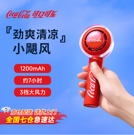 Coca-Cola 可口可乐 A-FS04G 手持迷你小风扇29元包邮