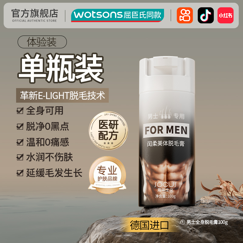 socus 海洋主义 闰柔美体脱毛膏100g10元包邮