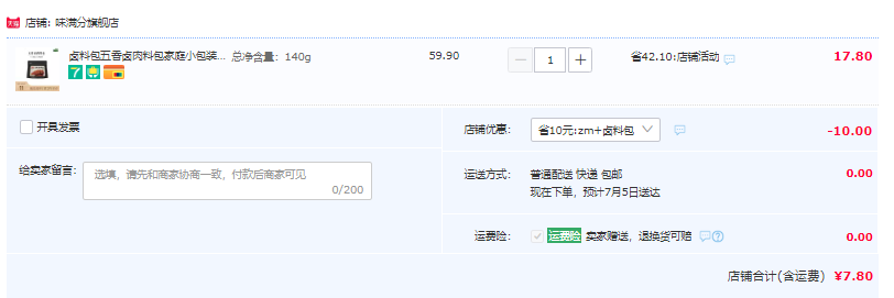 味满分 五香卤肉卤蛋卤料包 140g7.8元包邮（需领券）