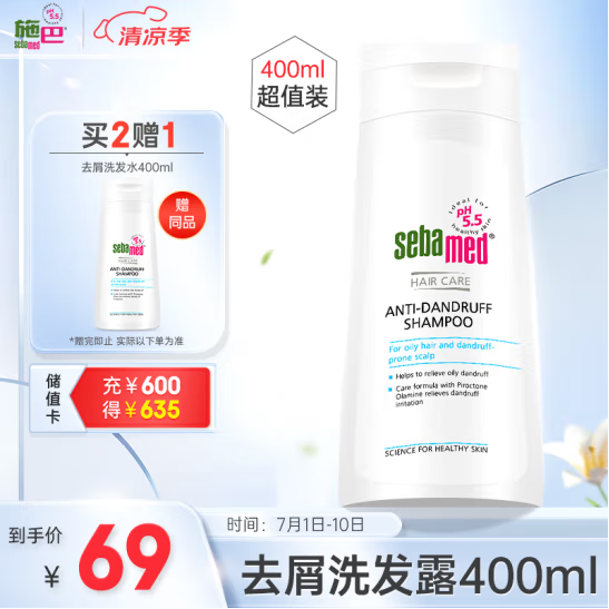 德国进口，sebamed 施巴 去屑洗发露 400ML*3件（含赠）111.2元包邮（37.02元/瓶）