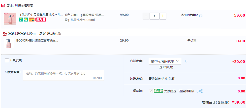 Bodcrme 贝德美 儿童蓝甘菊洗发水335mL+60mL39元包邮
