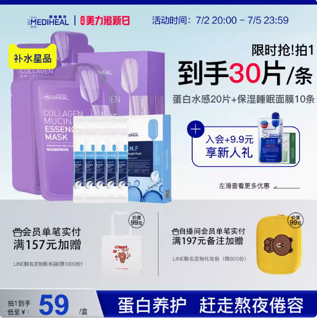 韩国进口，MEDIHEAL 美迪惠尔 蛋白营养水感面膜20片+睡眠面膜10条新低49元包邮（合1.63元/片）