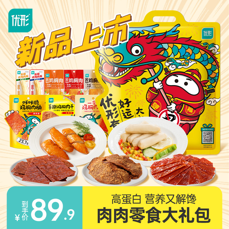 国家队运动员备战保障产品，优形 鸡肉解馋零食大礼包 16小袋58.9元包邮