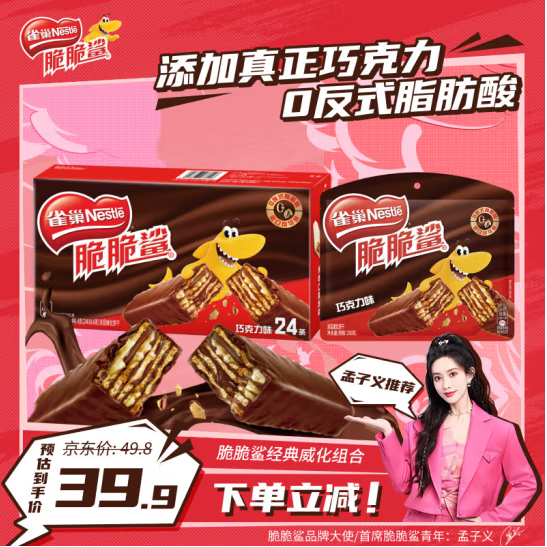 <span>白菜！</span>Nestle 雀巢 脆脆鲨 涂层威化饼干组合 696.4g*3件新低59.37元包邮（19.79元/件）