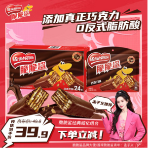 <span>白菜！</span>Nestle 雀巢 脆脆鲨 涂层威化饼干组合 696.4g*3件
