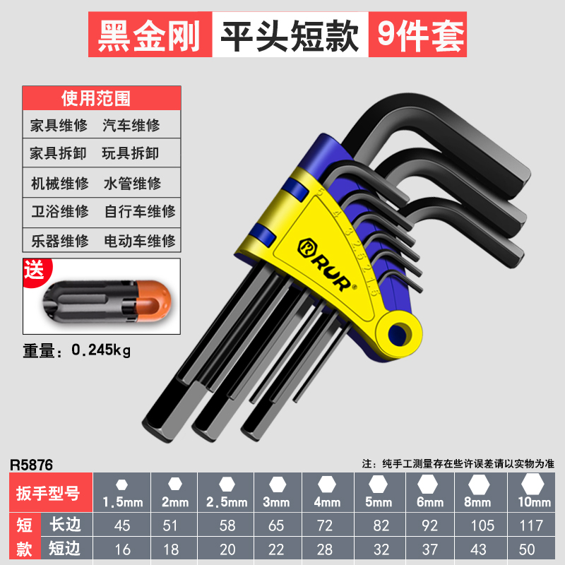 RUR 锐尔 内六角扳手套装5.8元包邮起