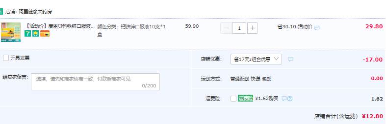 康恩贝 儿童钙铁锌口服液 10支/盒12.8元包邮（需领券）