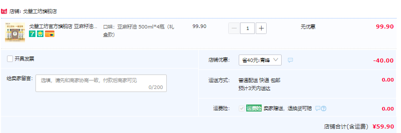 戈壁工坊 冷榨一级亚麻籽油 500ml*4瓶礼盒59.9元包邮（需领券）