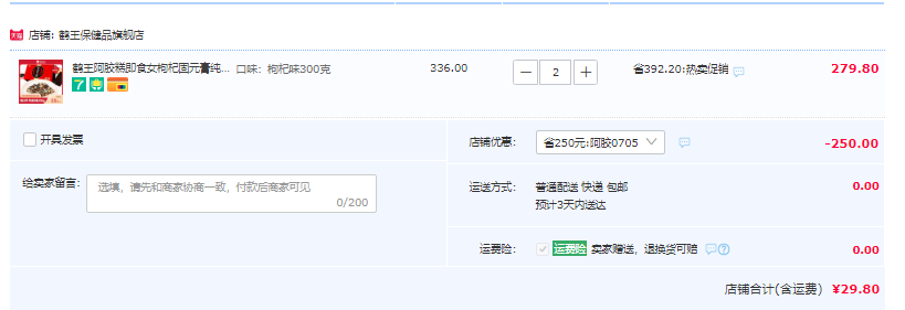 鹤王 即食红枣枸杞型阿胶糕固元膏 300g*2件29.8元包邮（需领券）