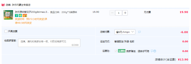 胖农 内蒙古原味葵花籽200g*3袋15.9元包邮（需领券）