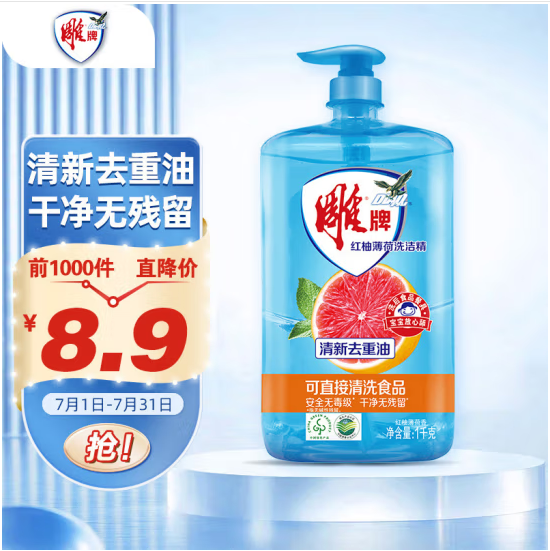 雕牌 红柚薄荷洗洁精 1kg*2瓶新低14.62元（7.31元/瓶）