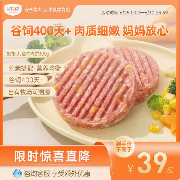 认养一头牛旗下 ，以牛为本 儿童谷饲奶香牛肉饼 300g*3盒+赠8对面包胚99元包邮